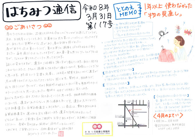 はちみつ通信第１１７号