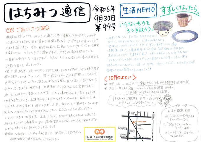 はちみつ通信第９９号