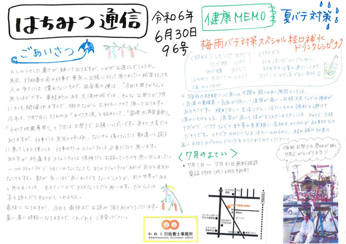 はちみつ通信第９６号