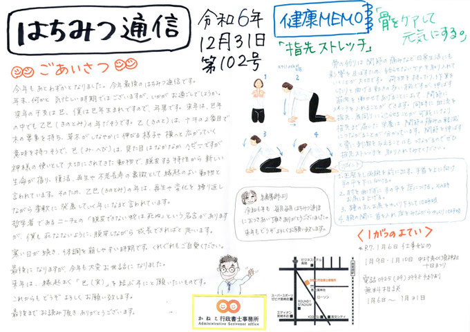 はちみつ通信第１０２号