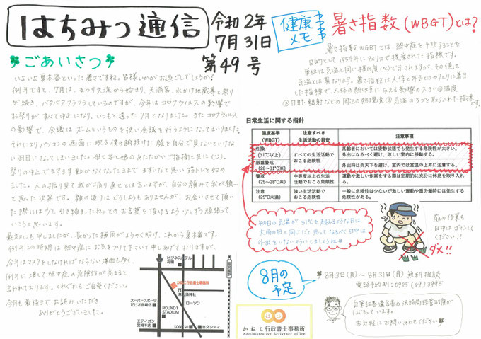 はちみつ通信第４９号