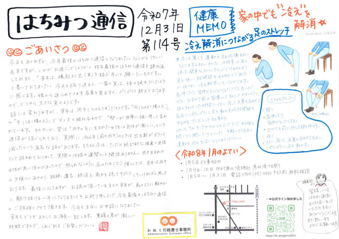 はちみつ通信第１１４号