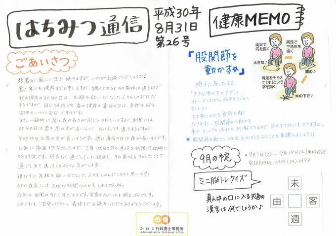 はちみつ通信第２６号