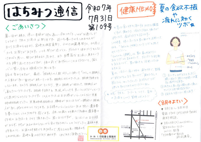 はちみつ通信第１０９号