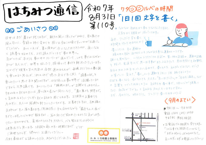 はちみつ通信第１１０号