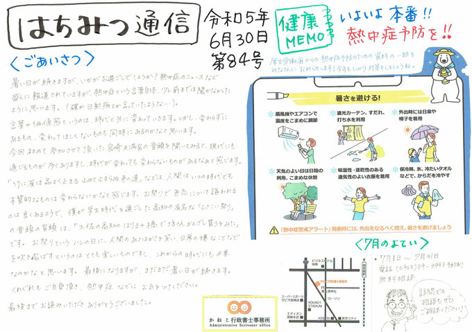 はちみつ通信第８４号