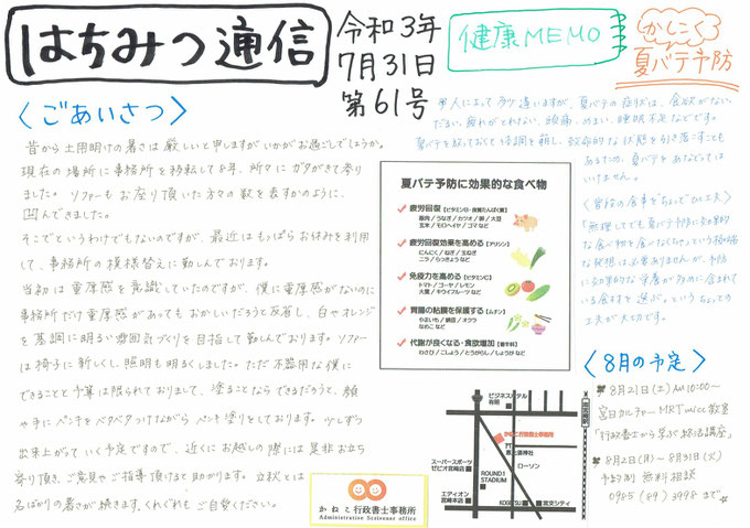 はちみつ通信第６１号