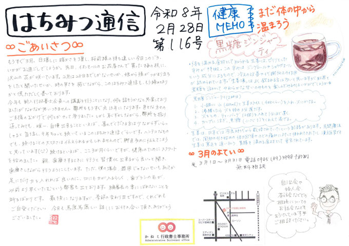 はちみつ通信第116号
