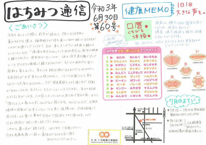 はちみつ通信第６０号