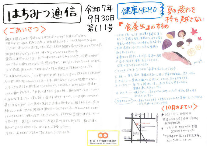 はちみつ通信第１１１号