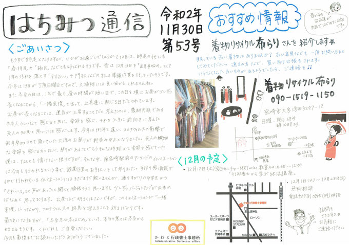 はちみつ通信第５３号