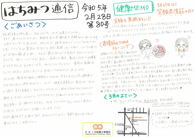 はちみつ通信第８０号