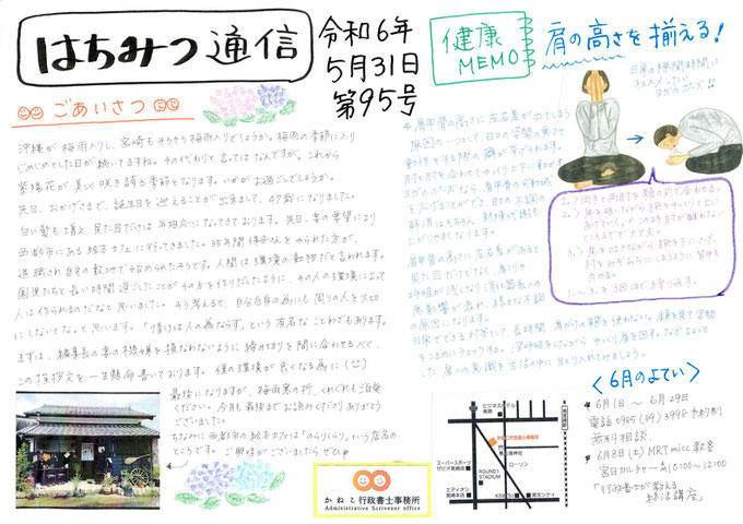 はちみつ通信第９５号