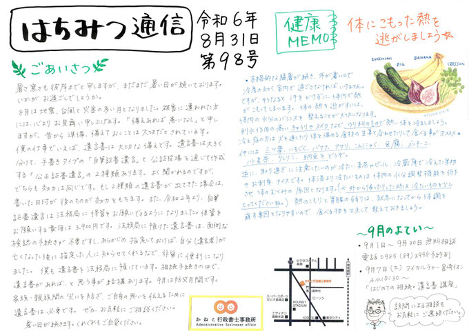 はちみつ通信第９８号