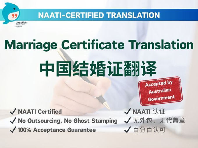 NAATI-Certified English Translation of Chinese Mainland Marriage Certificate 中国大陆结婚证 NAATI 认证翻译