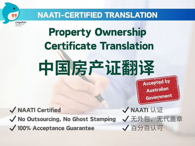 NAATI-Certified English Translation of Chinese Mainland Property Ownership Certificate 中国大陆房产证 NAATI 认证翻译