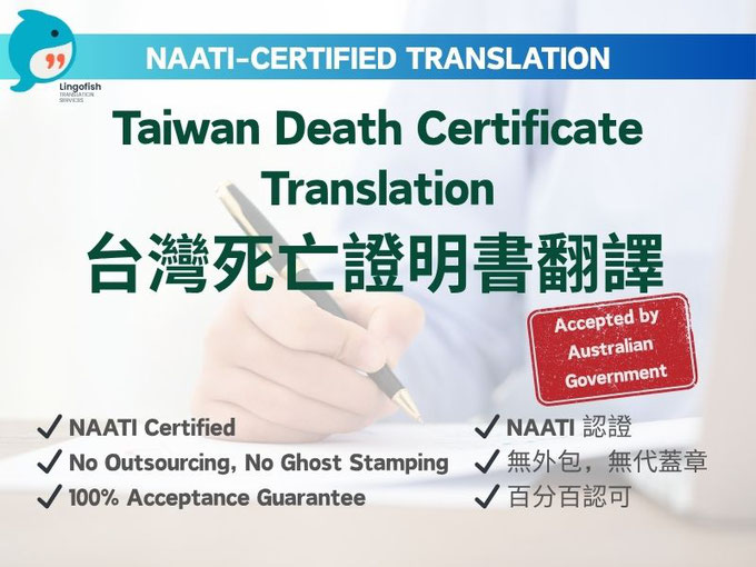 NAATI-Certified English Translation of Taiwan Death Certificate 台灣死亡證明書 NAATI 認證翻譯