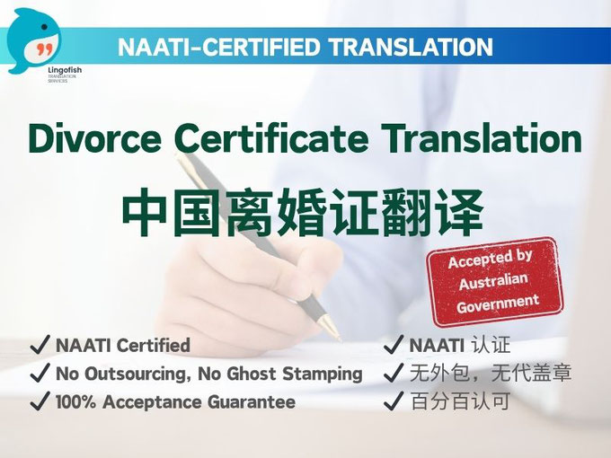 NAATI-Certified English Translation of Chinese Mainland Divorce Certificate 中国大陆离婚证 NAATI 认证翻译