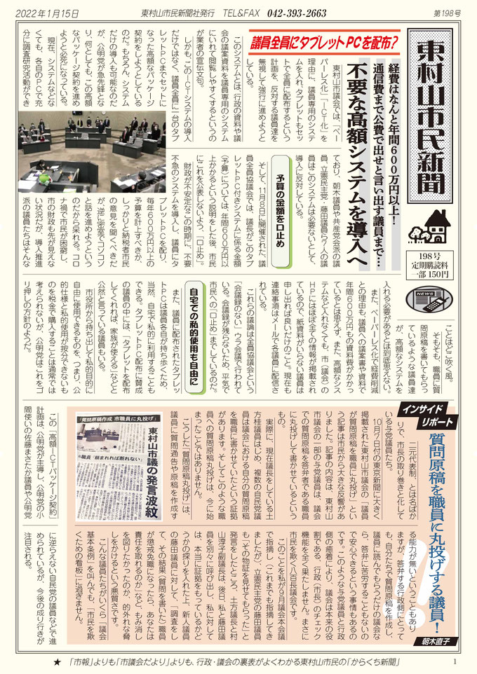 東村山市民新聞プロフィールコンテンツ投稿ブログ