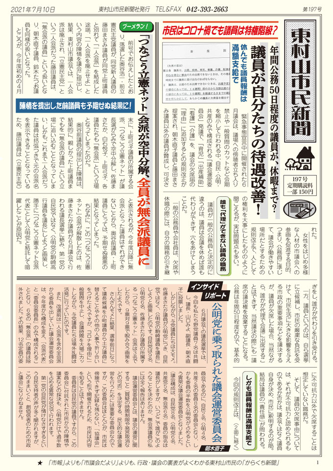 東村山市民新聞 朝木直子 東村山市議会議員 公式WEBSITE
