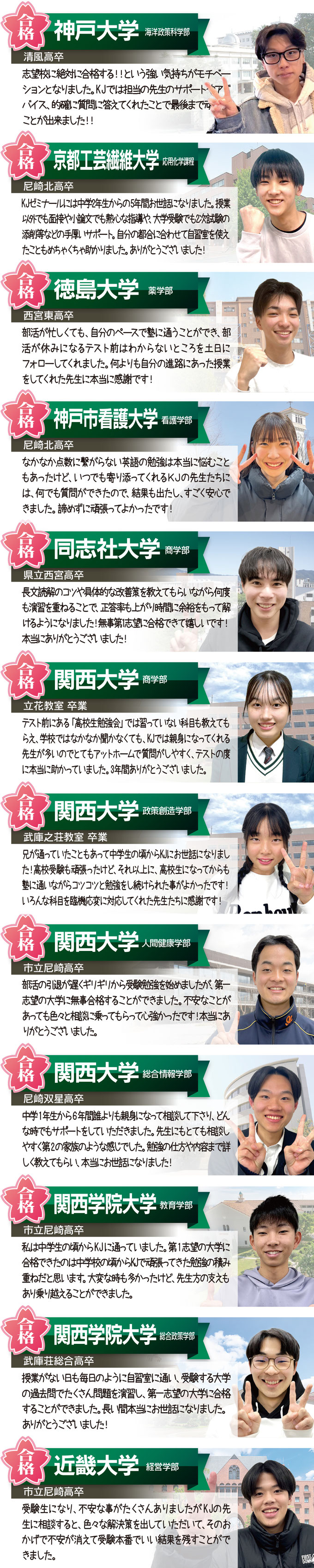 関西大学、近畿大学、関西学院大学、同志社大学