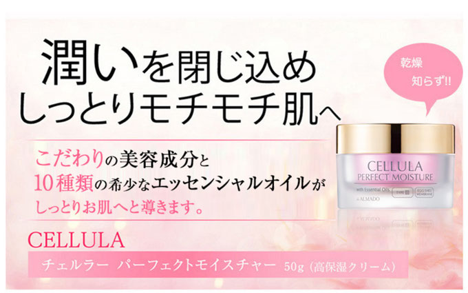 乾燥に負けない、キメの整った潤い肌へ!卵殻膜のパイオニア「アルマード」チェルラーシリーズ ジョワーヌ東京
