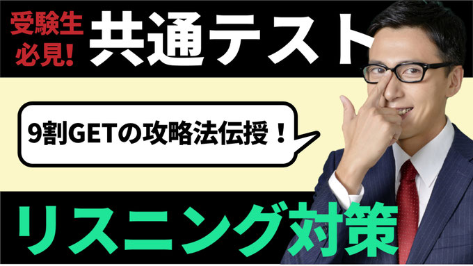 ※上記画像をクリックして、アドレス登録をすれば、「解説講義」＆「設問解説」を無料で視聴できます。