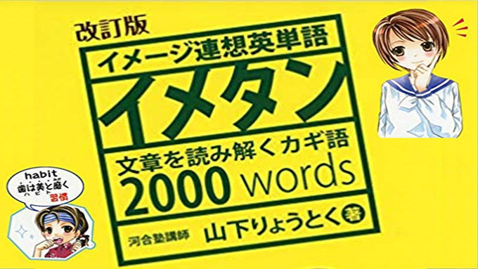 イメタン」関連ファイル - 大学受験突破の夢をかなえる～Your Dreams