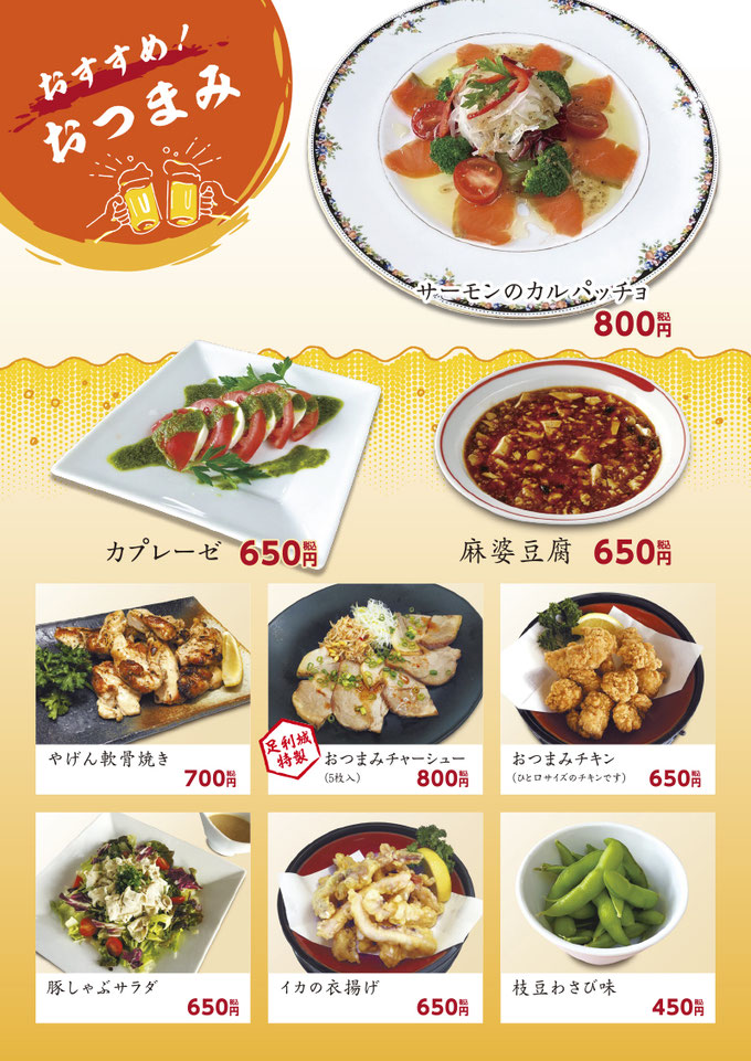 メニュー料金表