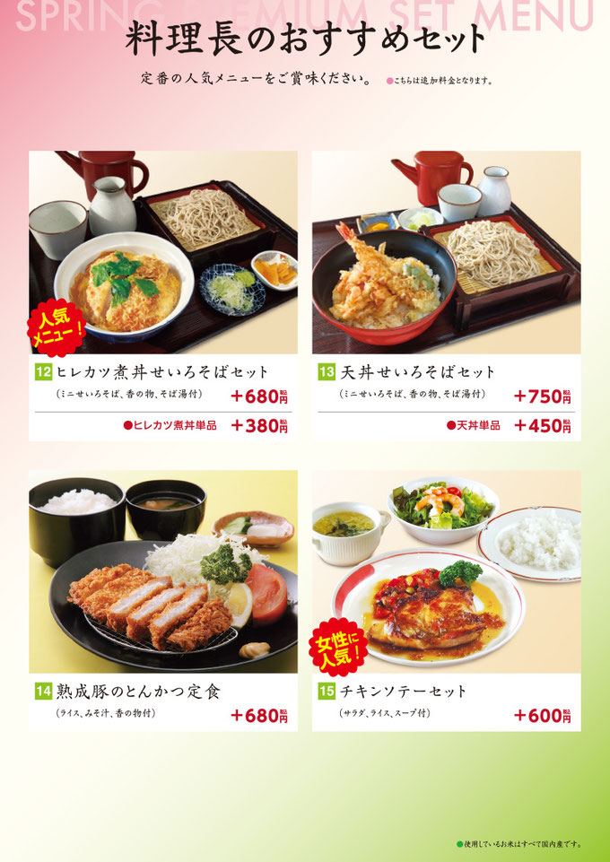 メニュー料金表