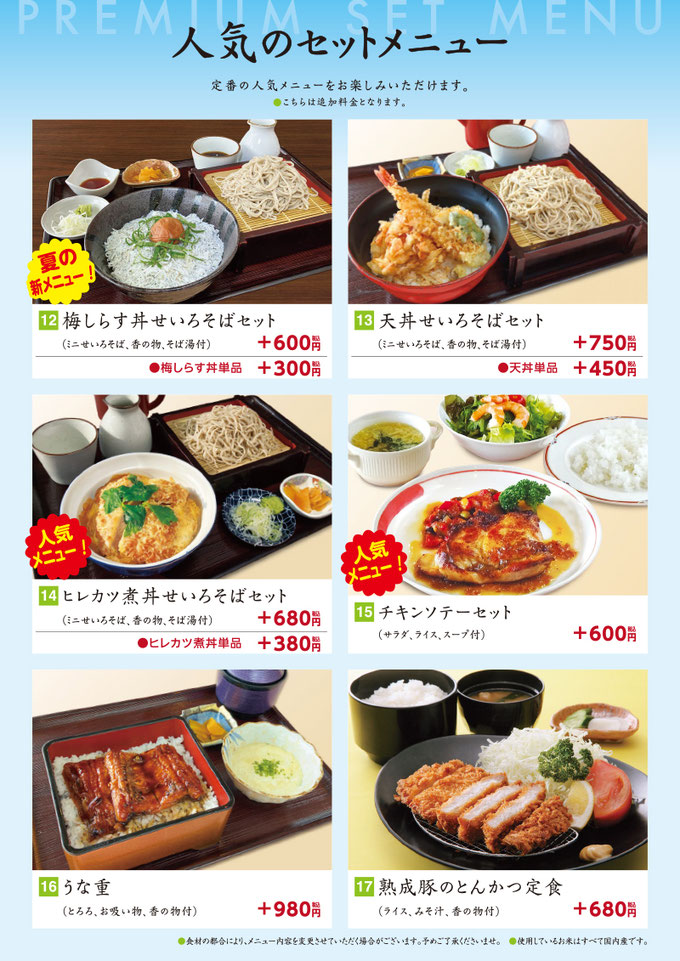 メニュー料金表