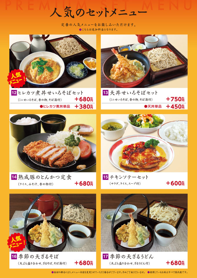 メニュー料金表