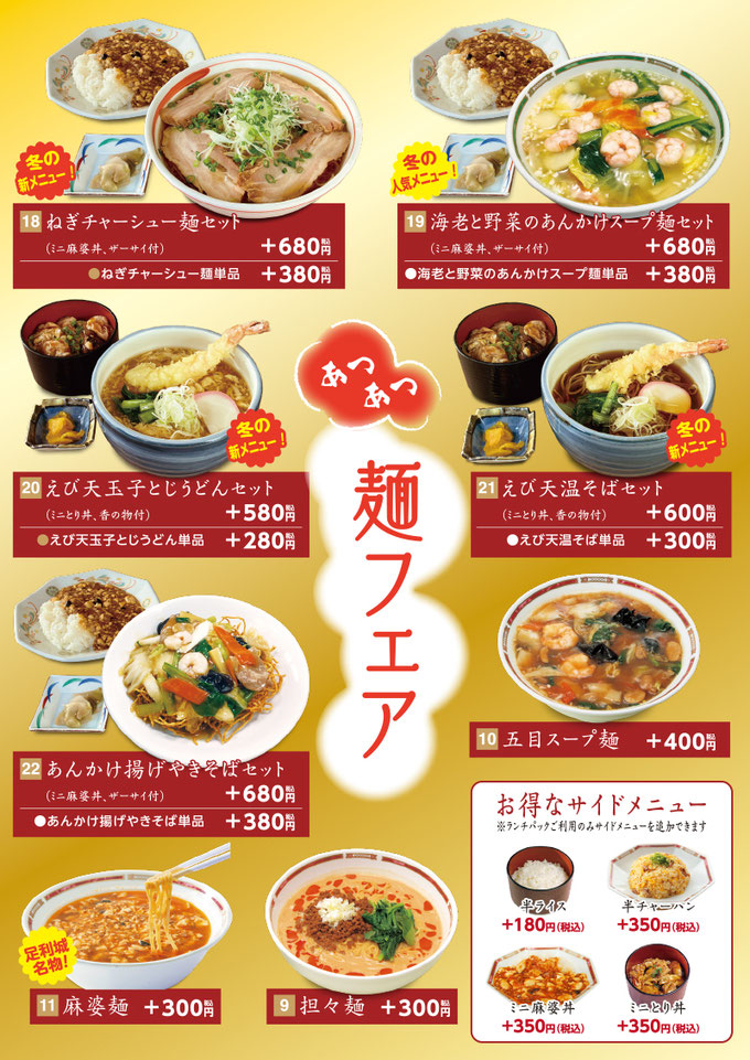 メニュー料金表