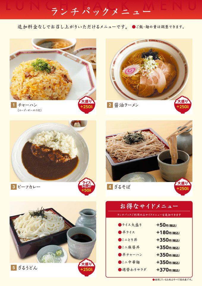 メニュー料金表