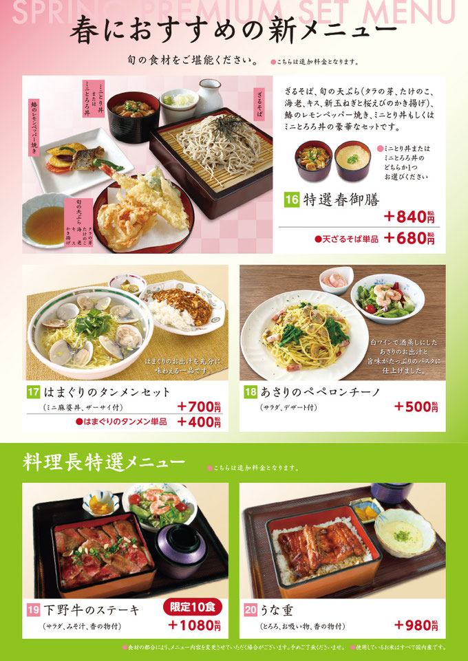 メニュー料金表