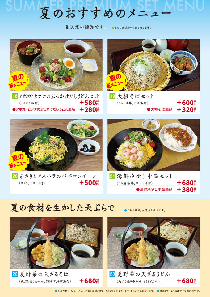 メニュー料金表