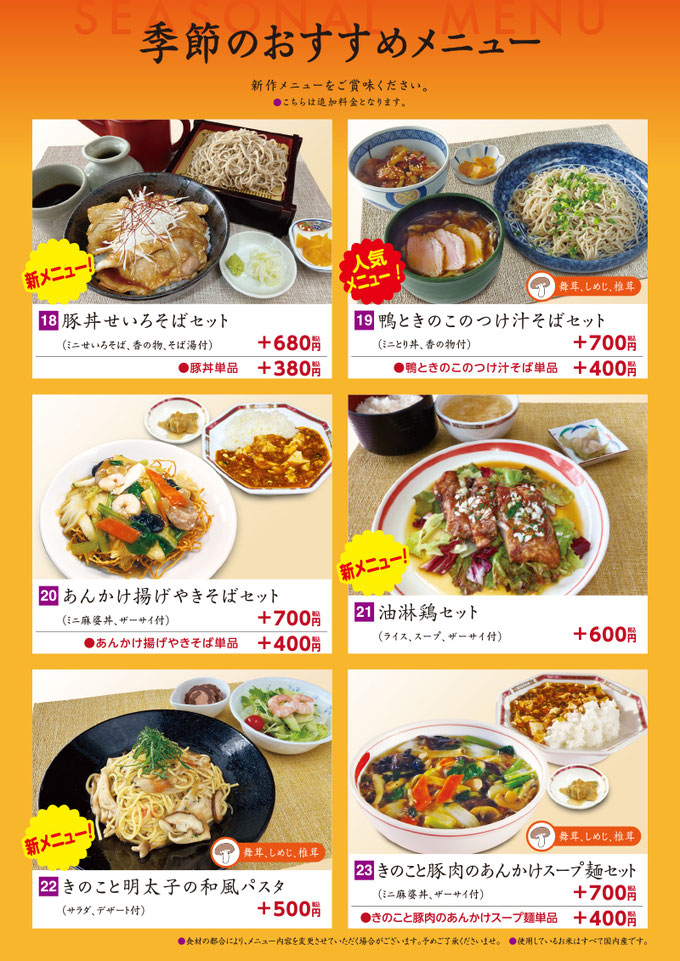 メニュー料金表