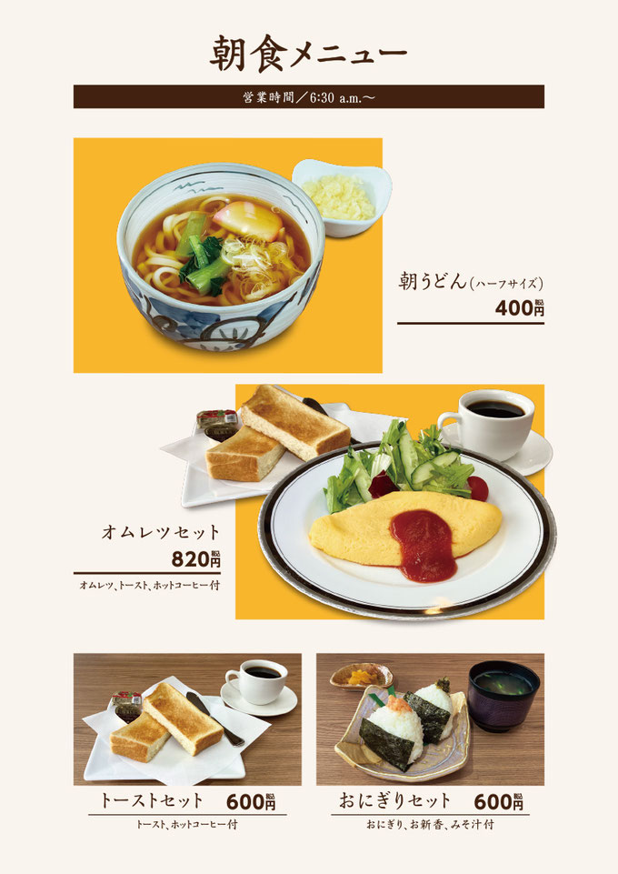 メニュー料金表