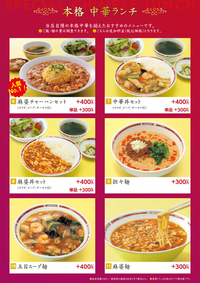 メニュー料金表