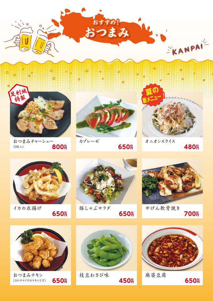 メニュー料金表