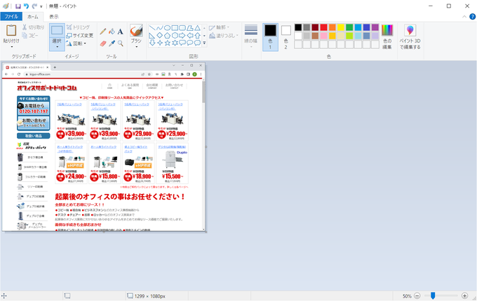 最前面のウェブブラウザのみスクリーンショットされました