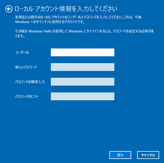 ローカルアカウント情報を入力します。