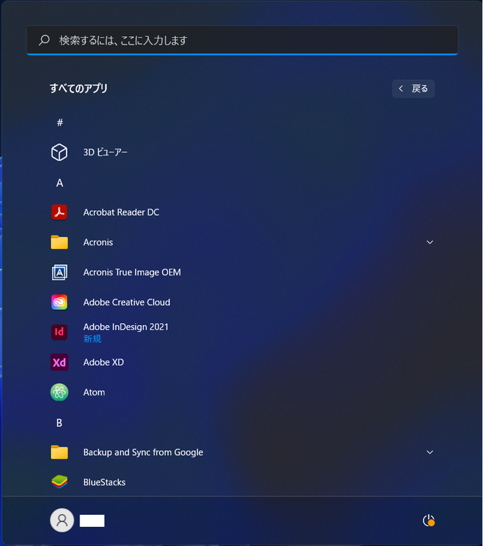 Windows11 すべてのアプリ画面画像