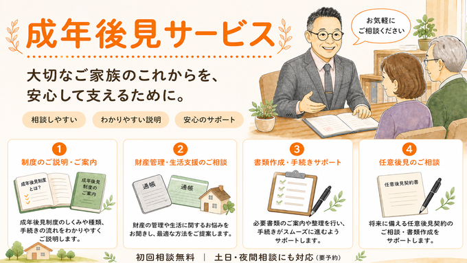 宮崎の成年後見・任意後見のご相談を承ります
