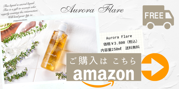 あのシャンプーアウロラフレア全身シャンプーAurora Flare　敏感肌の新生児の乳児湿疹に効く理由が納得