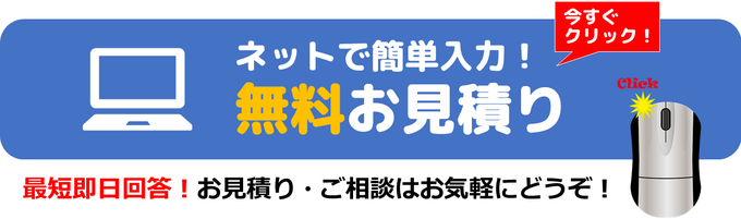 ネットで簡単入力！山形県の古物商許可申請手続き代行料金無料お見積り！最短即日回答！