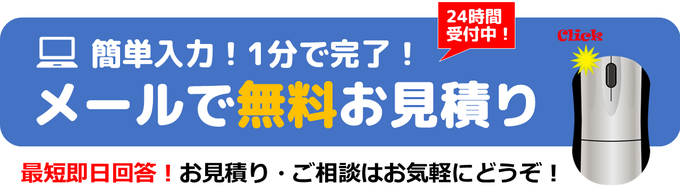 簡単入力！山形県の古物商許可申請手続き代行料金無料お見積り！最短即日回答！