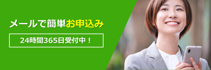 古物商お申込み｜24時間365日受付中！
