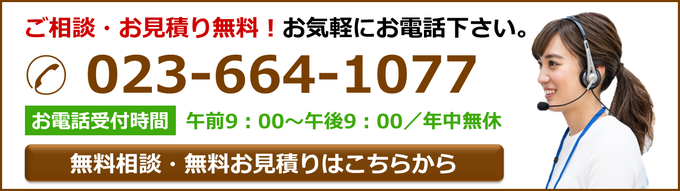 預貯金口座の相続手続き代行センター山形　TEL023-664-1077