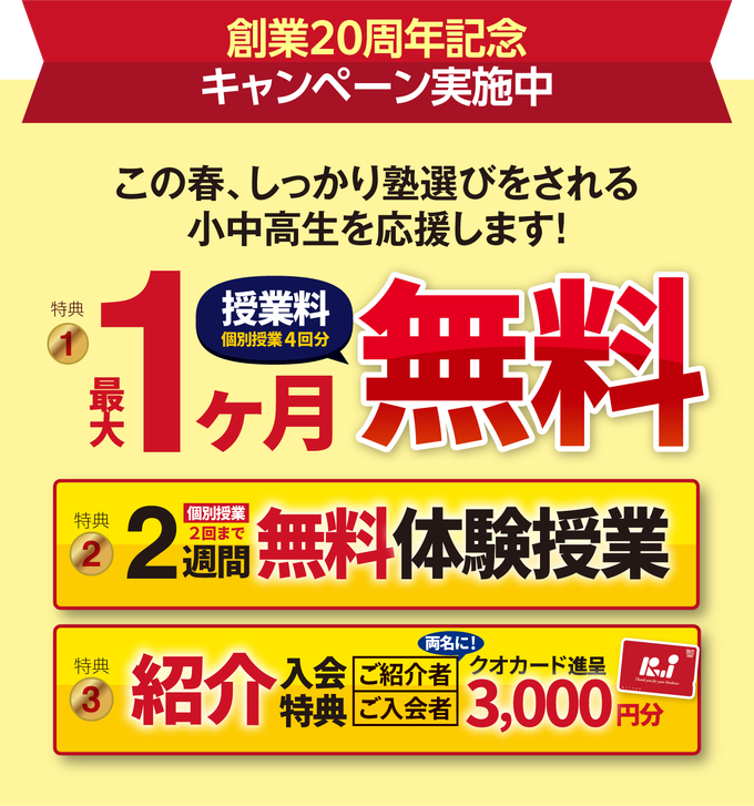 創業20周年記念 キャンペーン実施中